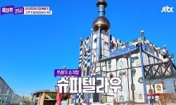 세상에서 가장 예쁜 쓰레기 소각장...이찬원도 깜짝 (톡파원 25시)