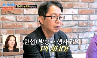 심현섭, 방송 안해도 연수입 '1억'...결혼 위해 '재산' 싹 공개했다 ('조선의 사랑꾼')