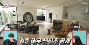 전참시 이준, 짠돌이의 반전? 럭셔리 이층집 공개... 내부는 텅텅