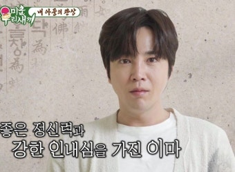 '1300억 건물주' 장근석, 결혼은 10년 후에 해야...관상가 발언에 '충격' ('미우새')