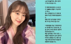 '박위' 송지은, 팬들에게 사과...
