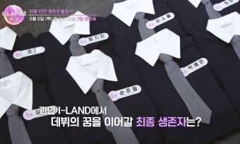 '아이랜드2', 편성 변경됐다...'파트2 진출자 12인' 6일 공개