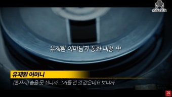 유재환, '자가 호흡' 못할 정도로 위중했다... 친모가 전한 당시 상황(카라큘라)