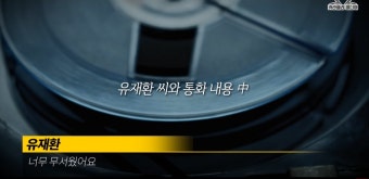 유재환, '자가 호흡' 못할 정도로 위중했다... 친모가 전한 당시 상황(카라큘라)