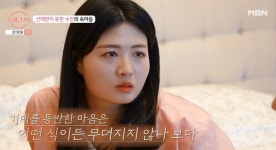 백수진, 男 출연자 선택 無 이혼 후 상처 안 받을 줄 알았는데.. 상심(돌싱글즈5)