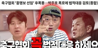 김신영→이천수, '내부고발' 박주호 지지한 유명인들 [종합]