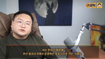 쯔양 협박 녹취폰, '코인게이트'까지 연결돼...배신에 배신 ('연예 뒤통령')