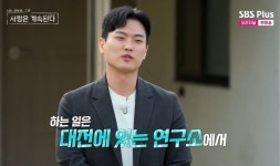 핵동안…미스터 강, 반전 자기소개 82년생 연구원, 자가 보유 (나솔사계)