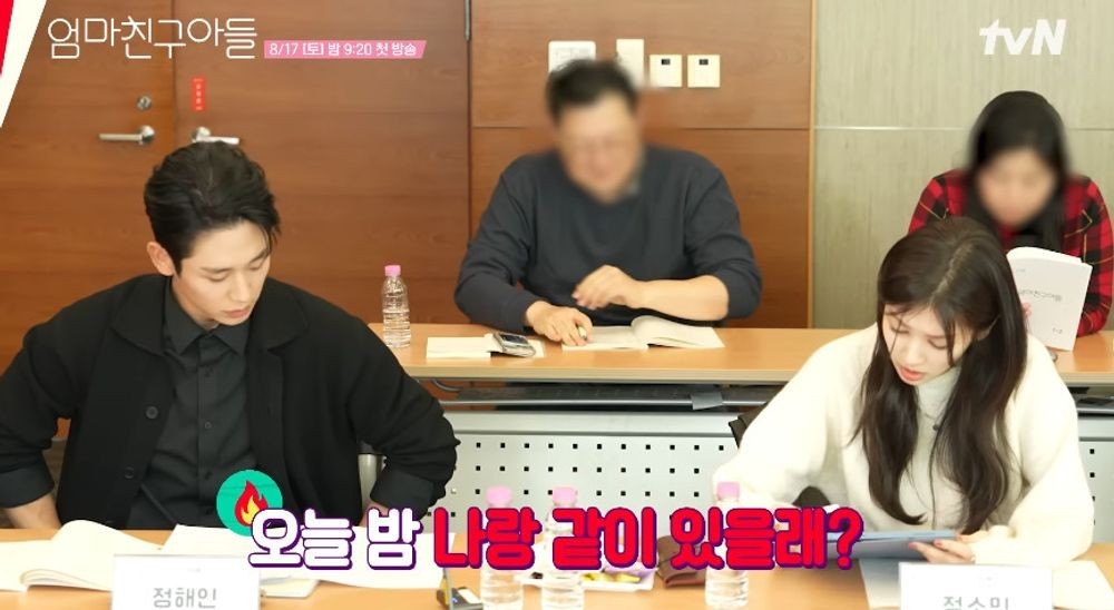 엄마친구아들, 정해인과 정소민의 관계 위한 혼란과 충격