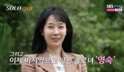 22기 영숙, 첫인상 4표 몰표 "2표 받으면 좋겠다 했는데" ('나는 솔로')