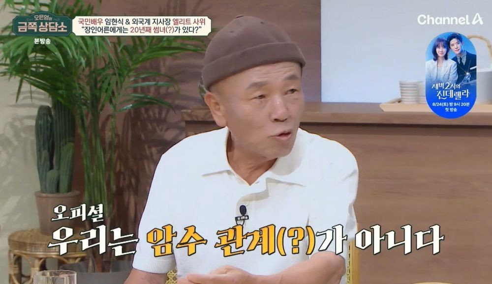 배우 임현식, 금쪽 상담소 출연 속 가족 상실과 힘든 과거 고백