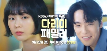 김정현, 드라마 촬영 중 차에 치여 공중으로...온몸 불사른 연기 ('다리미 패밀리')