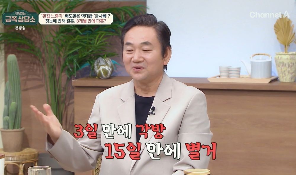 배도환, 어머니와의 갈등 속 결혼 실패 고백 금쪽 상담소