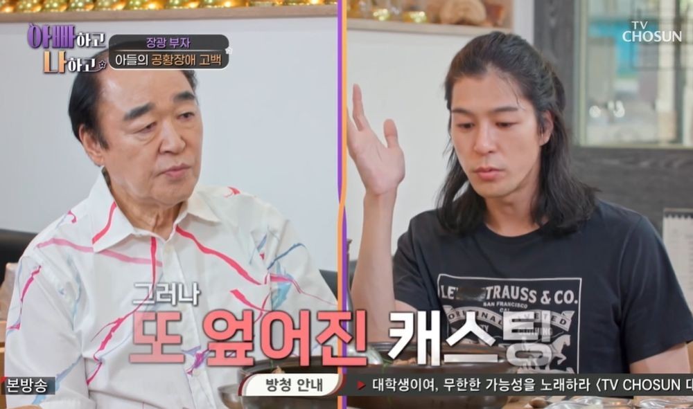 장광 아들 공황장애 고백, 당시 심각성 몰랐다 - TV조선 아빠하고 나하고에서 이야기 후회와 미안함 표현