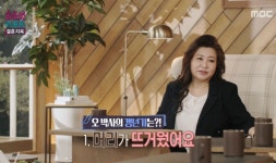 오은영 늦은 완경…갱년기 증상, 머리 뜨겁고 한겨울에도 더웠다 (결혼지옥)