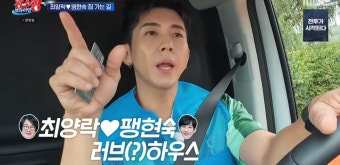 최양락팽현숙, 초호화 전원주택 공개… 