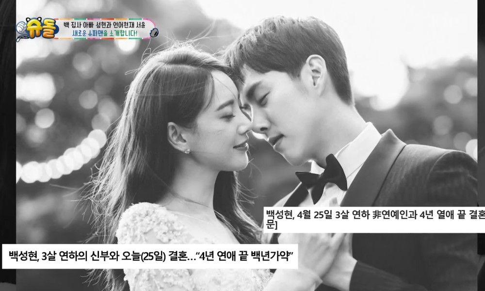 백성현, 조보아와 닮은꼴 인 아내 공개…감동의 이야기