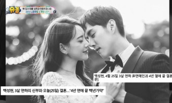 백성현, 승무원 아내와의 일상 공개...‘동상이몽2’ 출연으로 예능까지 노린다
