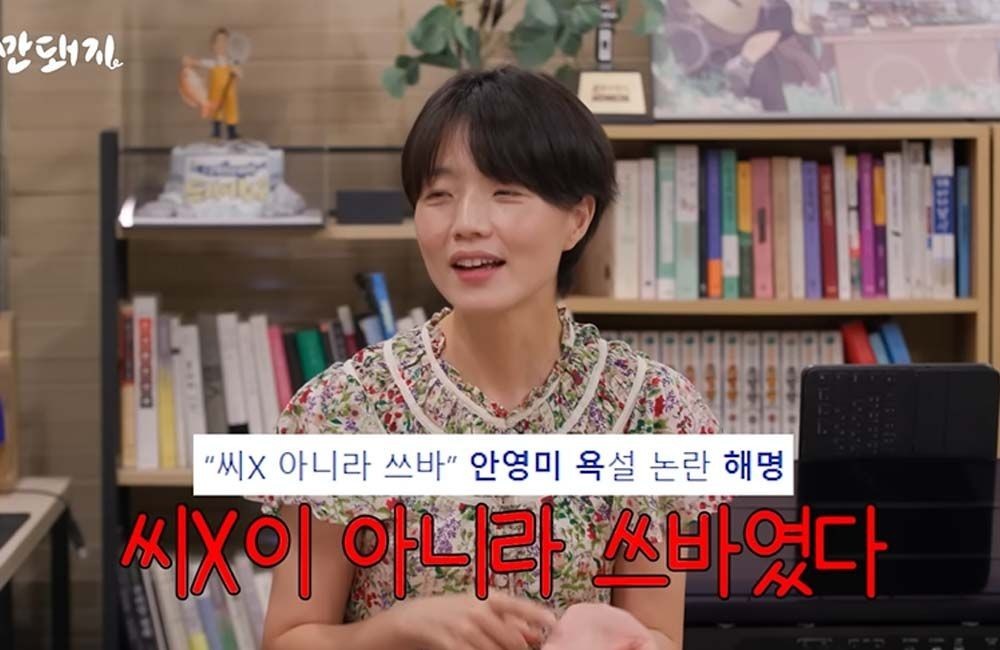 코미디언 안영미, 욕설 논란 속 적절한 언어 사용 약속