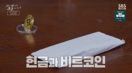 장동민 지인 중 비트코인으로 어마어마한 자산가 된 사람 있어 (꼬꼬무)