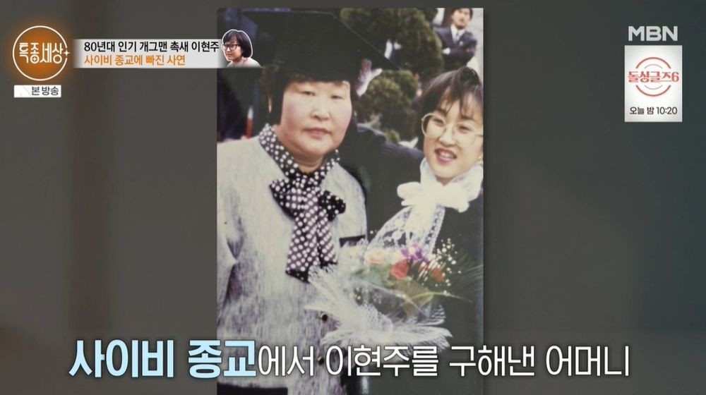 80년대 인기 개그맨 이현주, 혀 절단 사고 이후 알코올 중독 고백