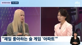 로제 브루노 마스와 협업, 나도 신기... 스튜디오 공포증 이겨내(뉴스룸)[종합]