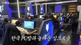 기안84-허성태, 몽골 PC방 매력에 흠뻑… 여기가 서울이야, 몽골이야 (인생84)