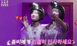 아이브, 좀비 바이러스에 극과 극 반응...최고 강심장은 누구? (1.2.3 IVE)