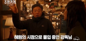 김희원, 감독 도전할 만했네.. 힘든 촬영 마친 설현에 