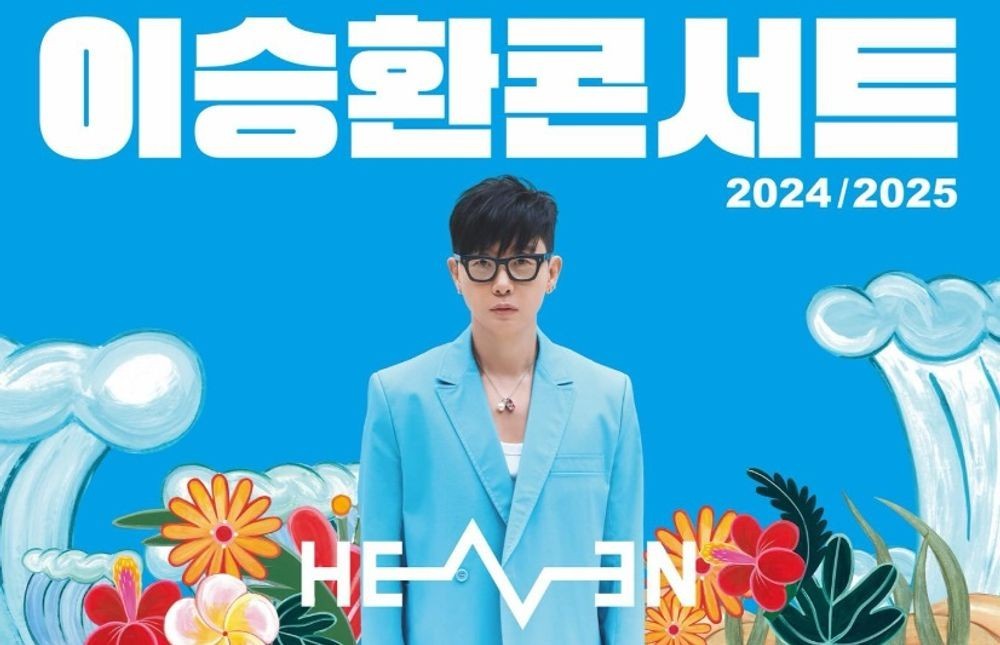 이승환, 구미시장 상대 손해배상 소송 제기…정치적 발언 금지가 핵심