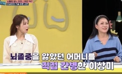 이상미, 엄마 간병비 10년 대며 대출도 받았는데...