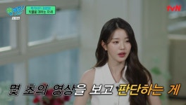 장원영 몇 초로 날 판단한 악플? 큰 상처 NO…보상 없는 고통 없다 (유퀴즈) [종합]