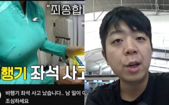 영알남, 승무원 가슴 부각한 사진으로 논란 일파만파...