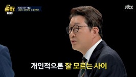 신동욱 국힘 수석대변인 윤 전 대통령 발언, 바로 교정 해명 (썰전)