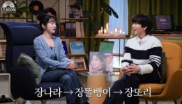 장나라 촬영 내내 촬영감독 남편 짝사랑, 몇 달에 걸쳐 정보 입수 (엘피룸)[종합]