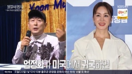 윤명선 어머나, 엄정화 기다리다 장윤정에게…후광 보였다 (불후) [종합]