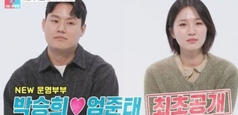박승희, 엄준태와 결혼 5년 만 위기…
