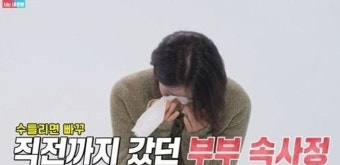 박승희와 엄준태 부부, 이혼 위기 극복 中... 동상이몽2 시청자들 감동과 응원