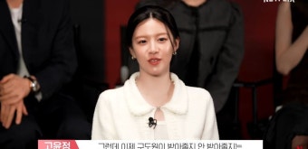 고윤정, '언슬전' 러브라인 깜짝 스포 