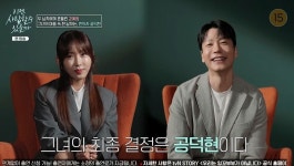 결혼 원하는 강예원, ♥공덕현 최종 선택 한의원 홍보 의심→순수해 (이젠 사랑) [종합]