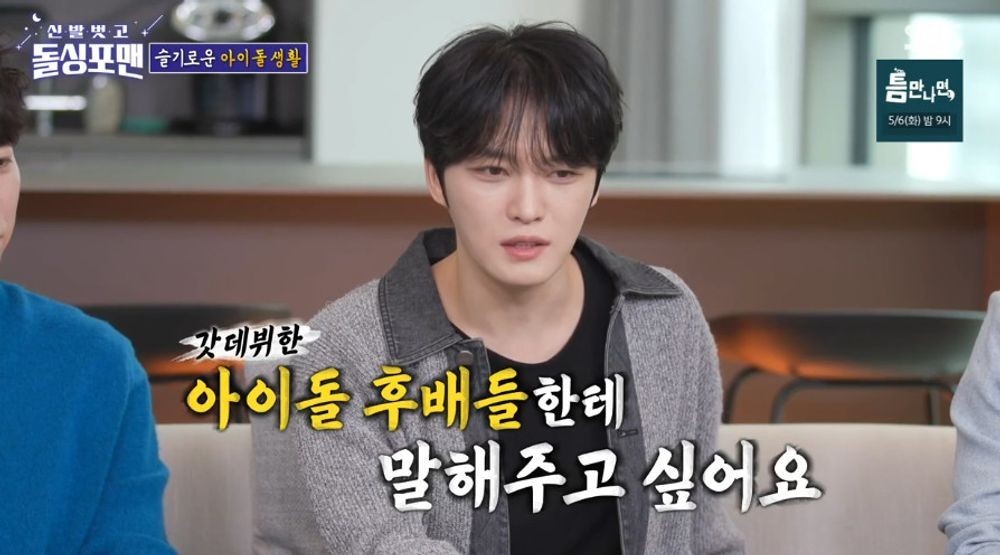 신발 벗고 돌싱포맨, 김재중X궤도X함수현의 뜻밖의 토크 케미로 시청자 감동!