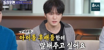 신발 벗고 돌싱포맨, 김재중X궤도X함수현의 뜻밖의 토크 케미로 시청자 감동!