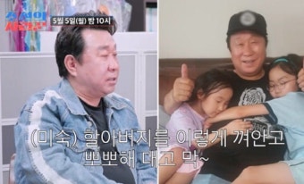 이용식, 곧 태어날 손주 '팔복이' 자랑→'무손주' 김학래, 손주토크에 씁쓸('사랑꾼')