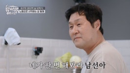 류수영, 윤경호 나이 의혹 제기…44세 아닌 54세, 10살 더 많다? (어남선)