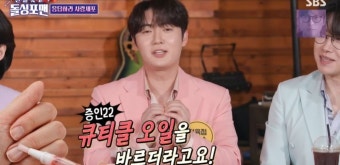 김용빈, 폭로에 당황…