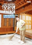 문세윤 오은영·고소영에게 예쁨 받아…학창시절로 돌아간 느낌 (오은영 스테이)