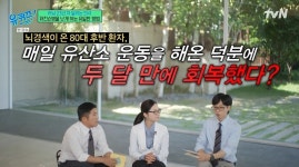 23년차 러너 정세희 교수 40년 늙고 싶으면 침대서 3주 편하게 지내 (유퀴즈)