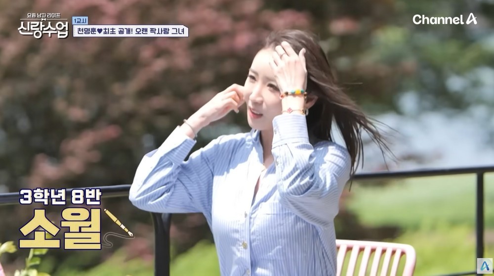 채널A 신랑수업, 천명훈-미스 차이나 소월과의 로맨스, 이별로 끝나나?