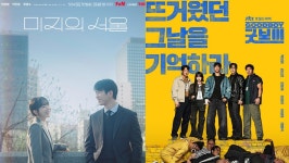 '미지의 서울', 화제성 1위 탈환…박보검 '굿보이'는 4주째 주춤