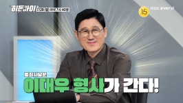 점점 더 교묘해지는 코인 사기, 이대우 형사가 밝힌 48억 음모의 실체 ('히든아이')